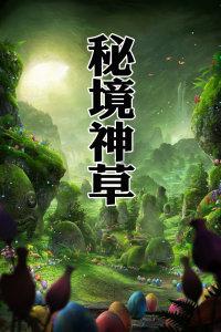 僵尸吃怪物